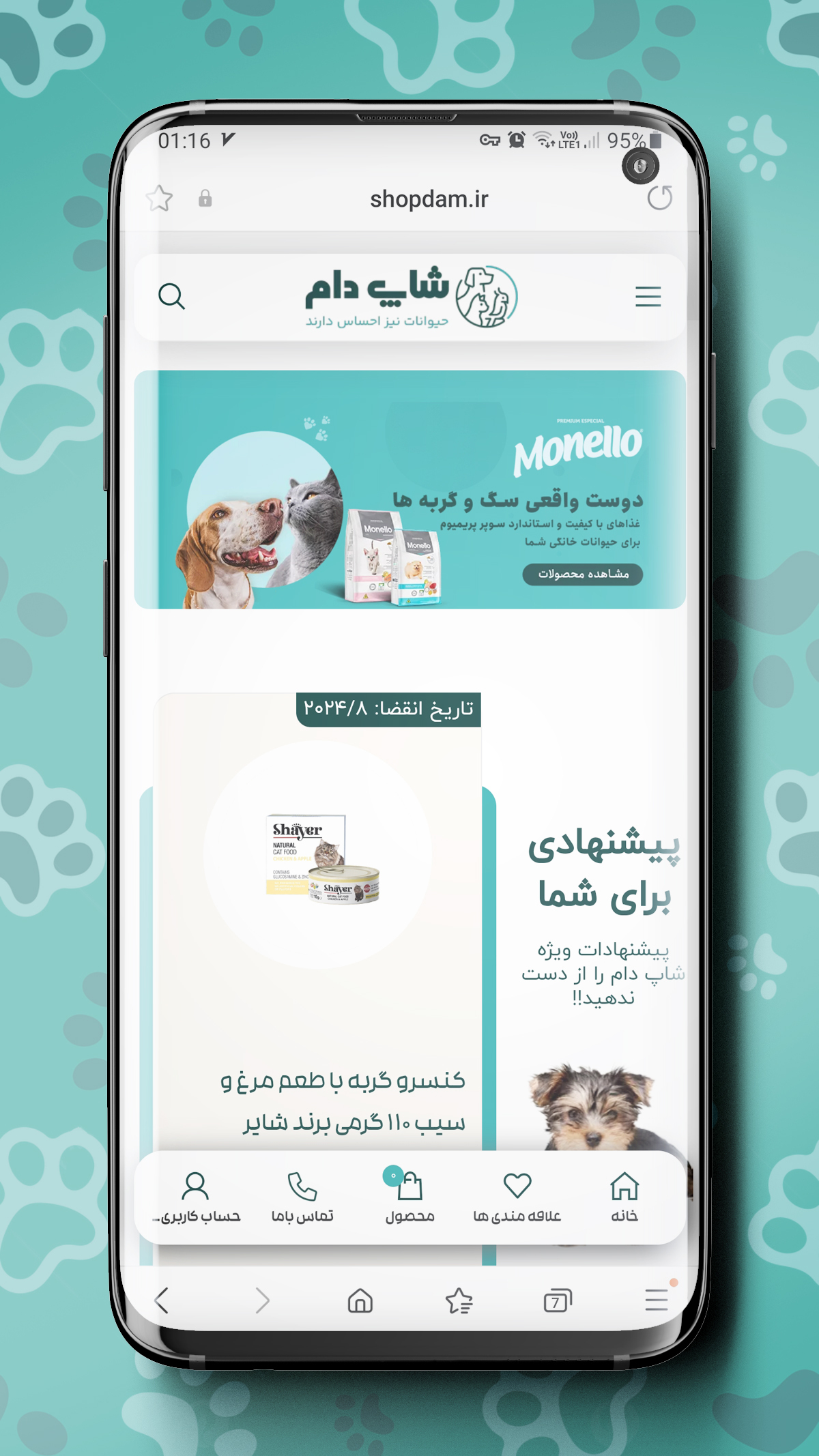 اسکرین شات 2 برنامه ‏پت شاپ وت می