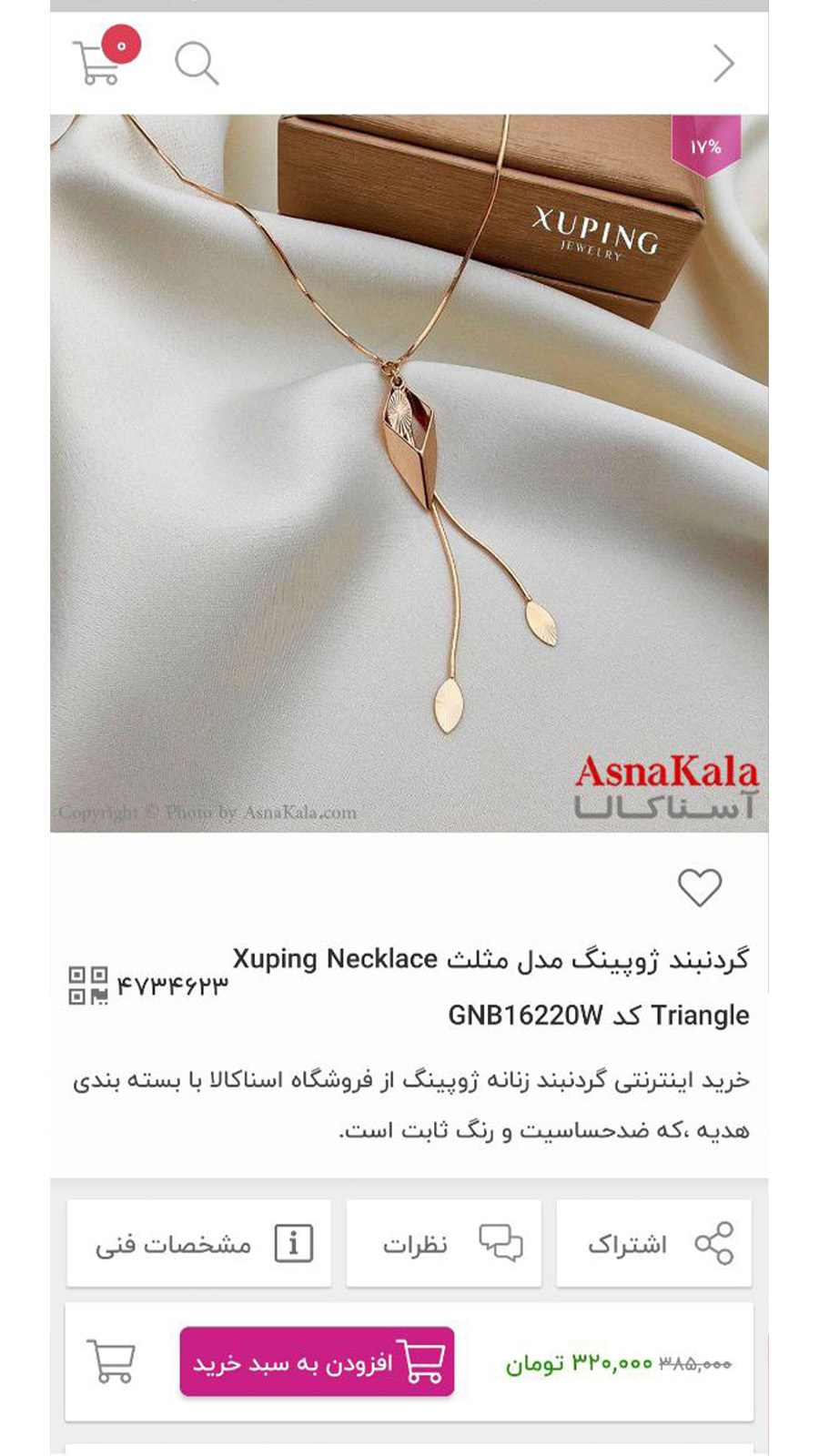 اسکرین شات 1 برنامه آسناکالا
