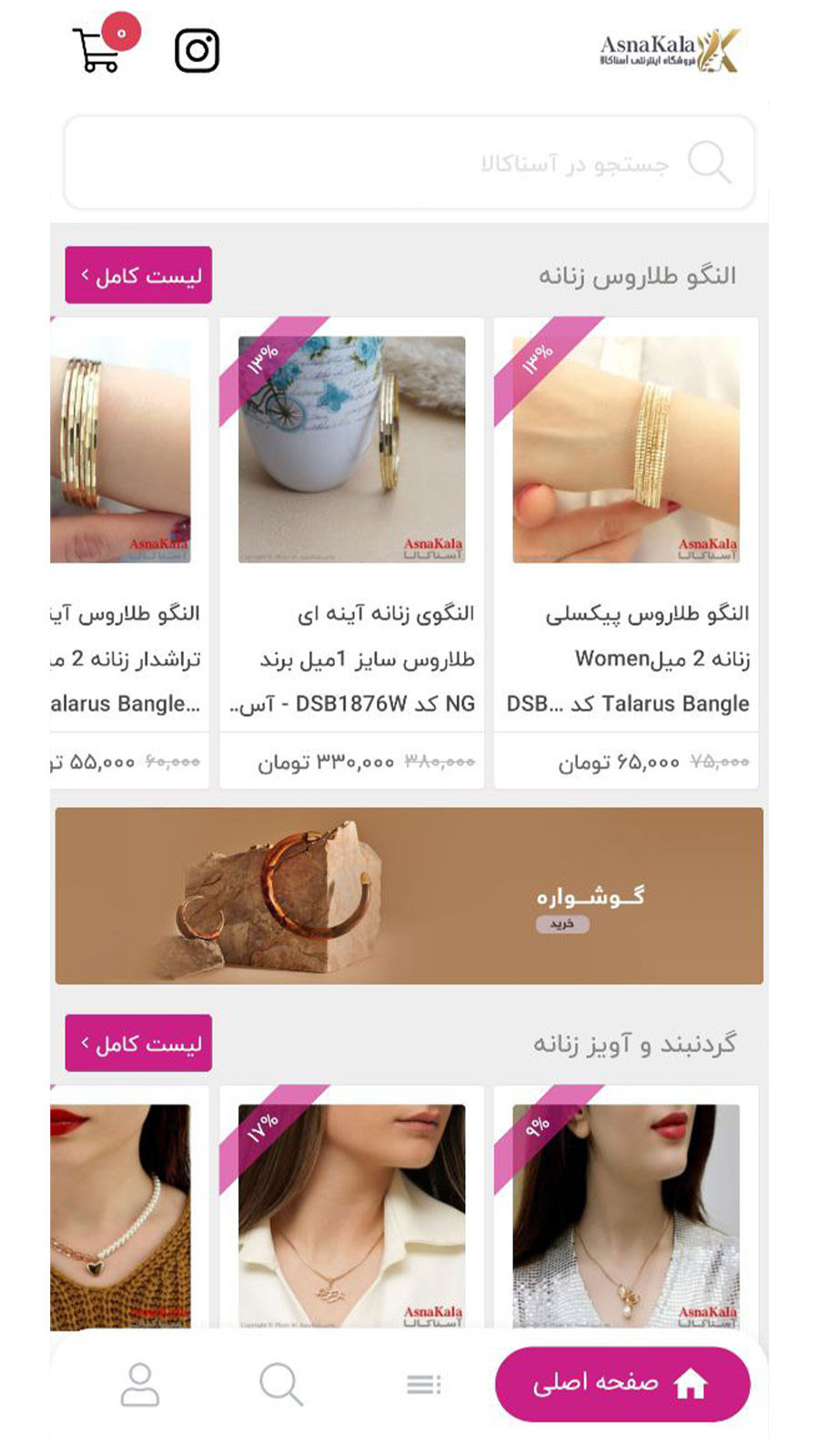 اسکرین شات 4 برنامه آسناکالا