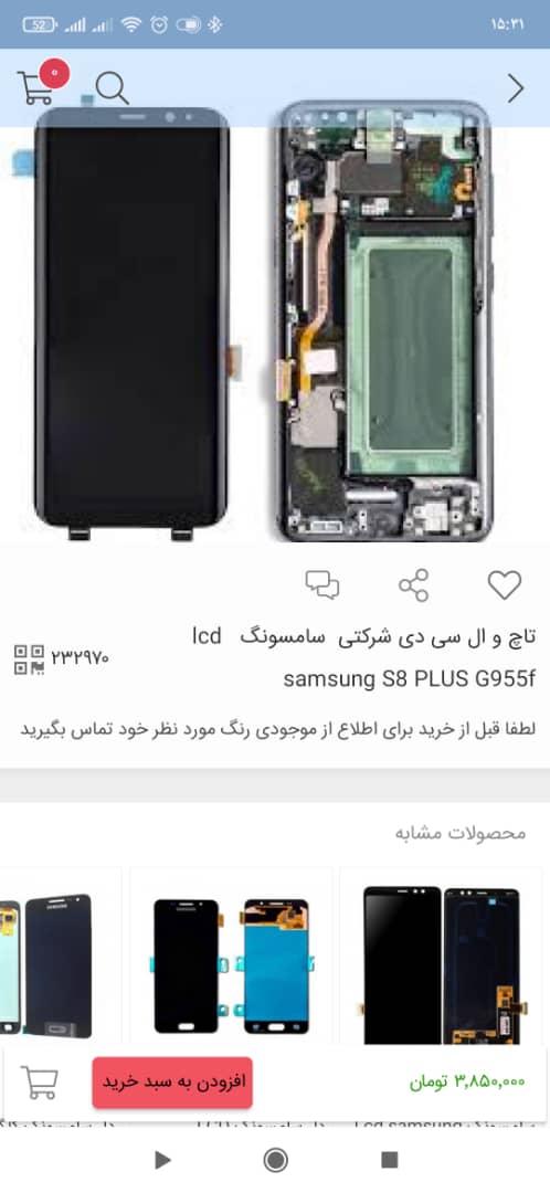 اسکرین شات 2 برنامه قطعات موبایل بارسا
