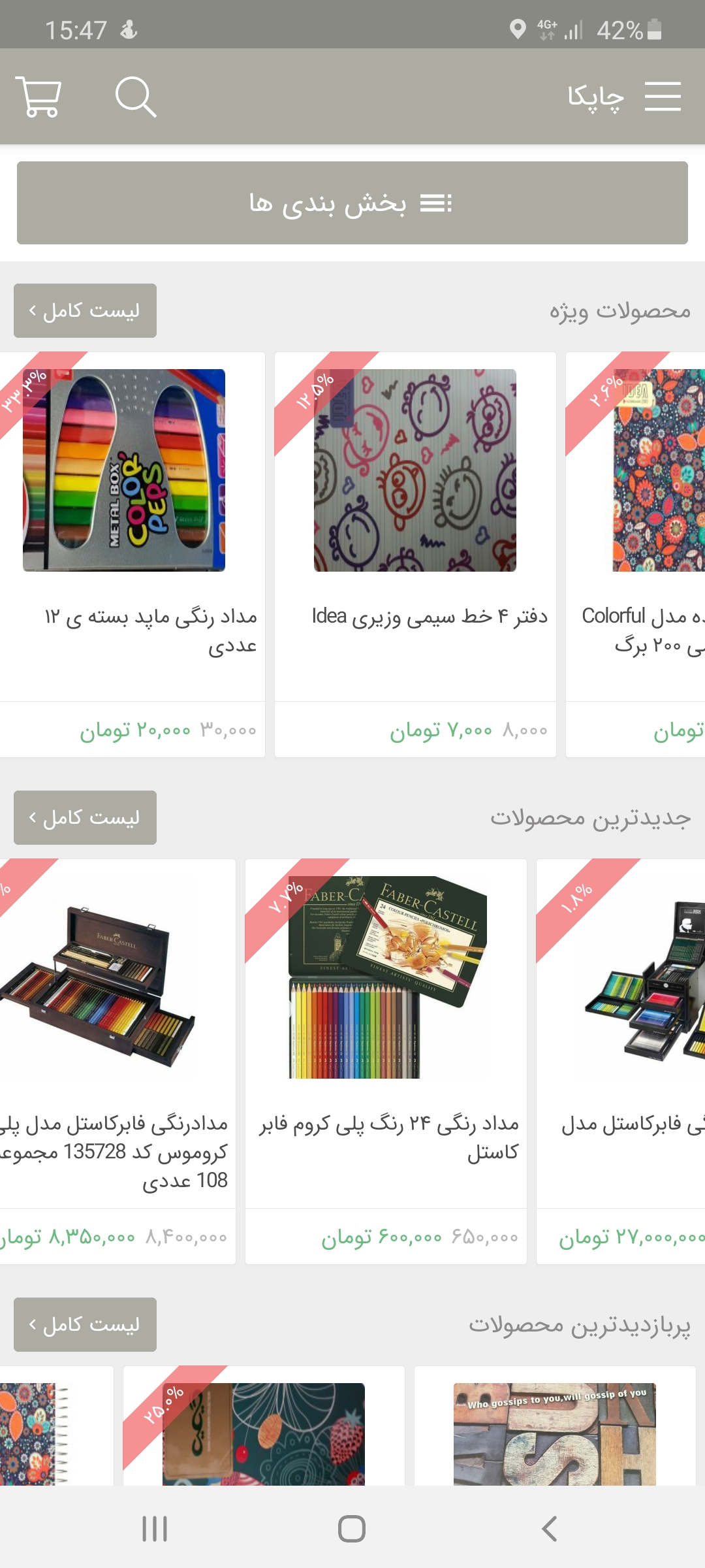 اسکرین شات 4 برنامه فروشگاه چاپکا