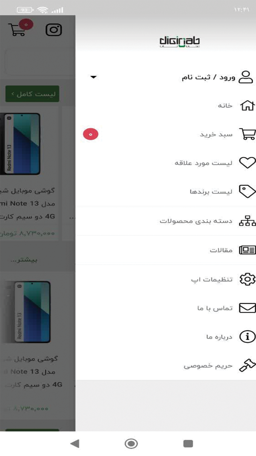 اسکرین شات 1 برنامه دیجی ناب