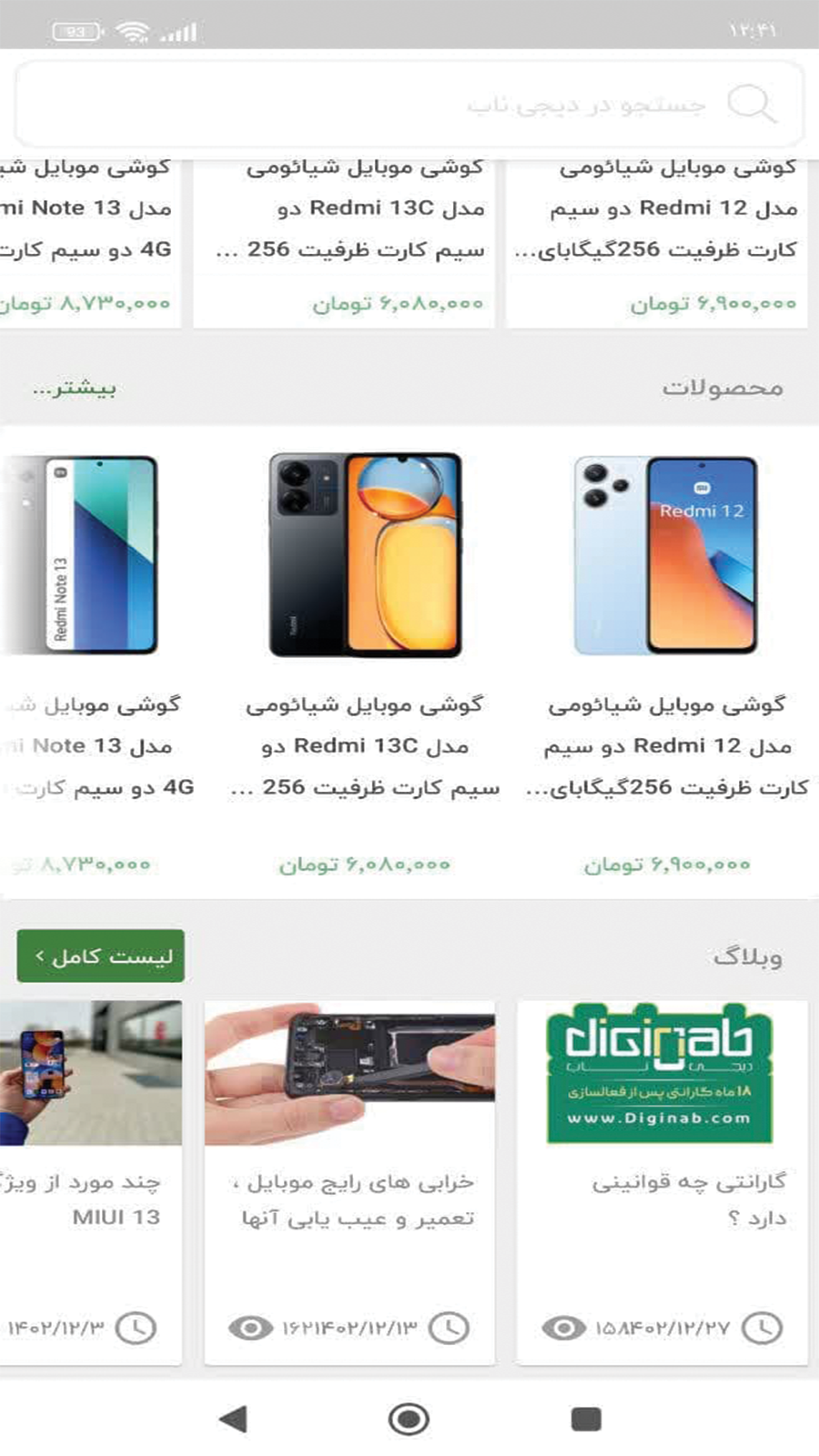 اسکرین شات 3 برنامه دیجی ناب