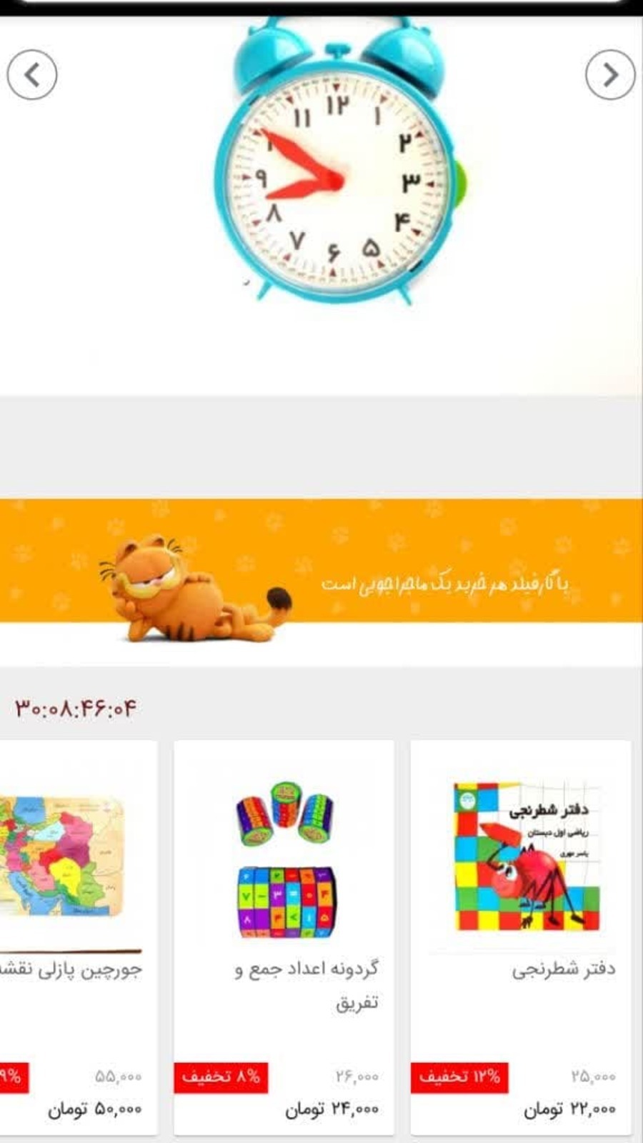 اسکرین شات برنامه گارفیلد 3