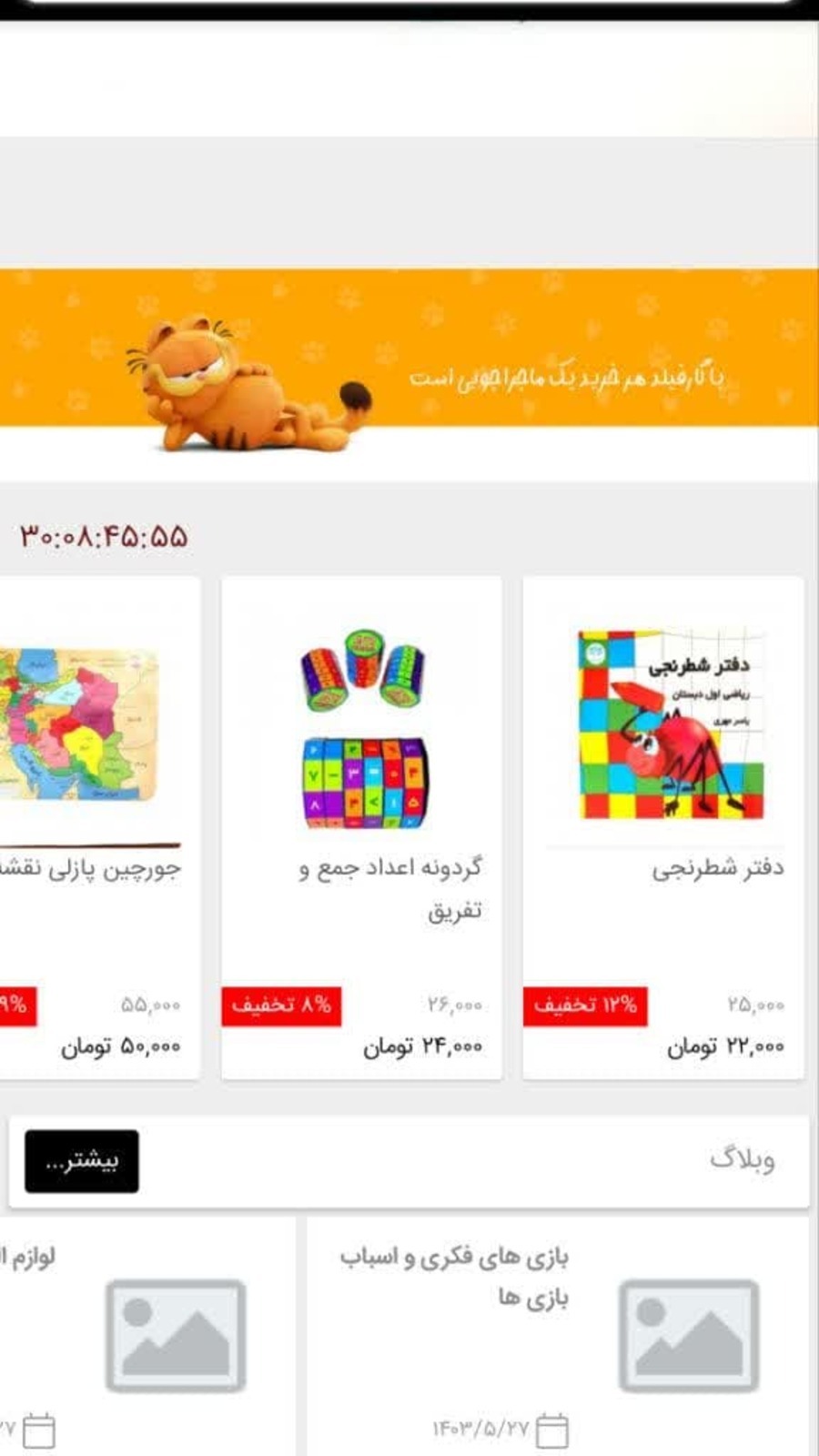 اسکرین شات برنامه گارفیلد 2