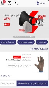 اسکرین شات 1 برنامه ایمن صنعت نوین