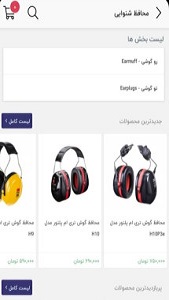 اسکرین شات 2 برنامه ایمن صنعت نوین