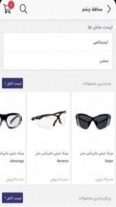 اسکرین شات 3 برنامه ایمن صنعت نوین