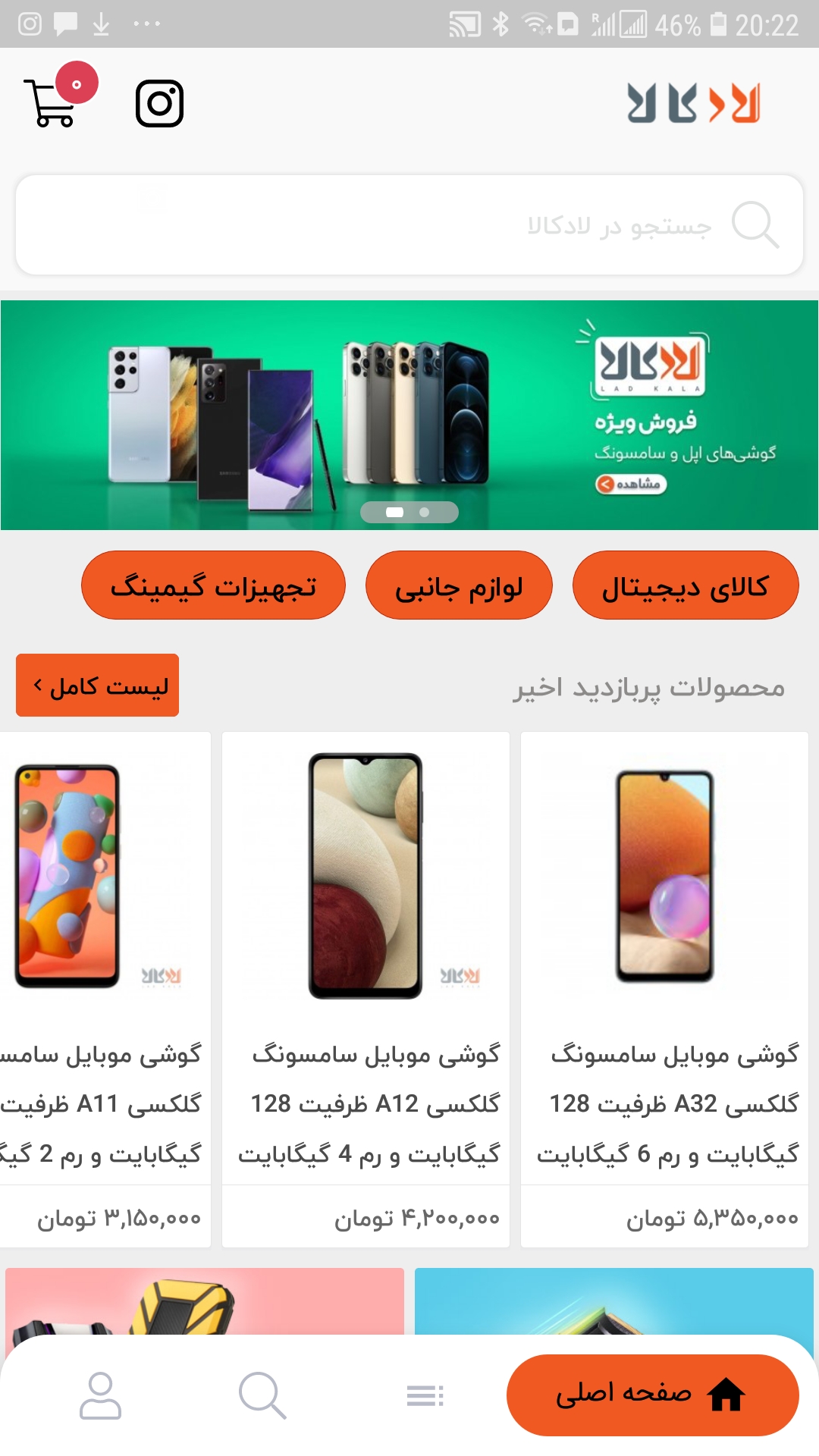 اسکرین شات 1 برنامه لاد کالا