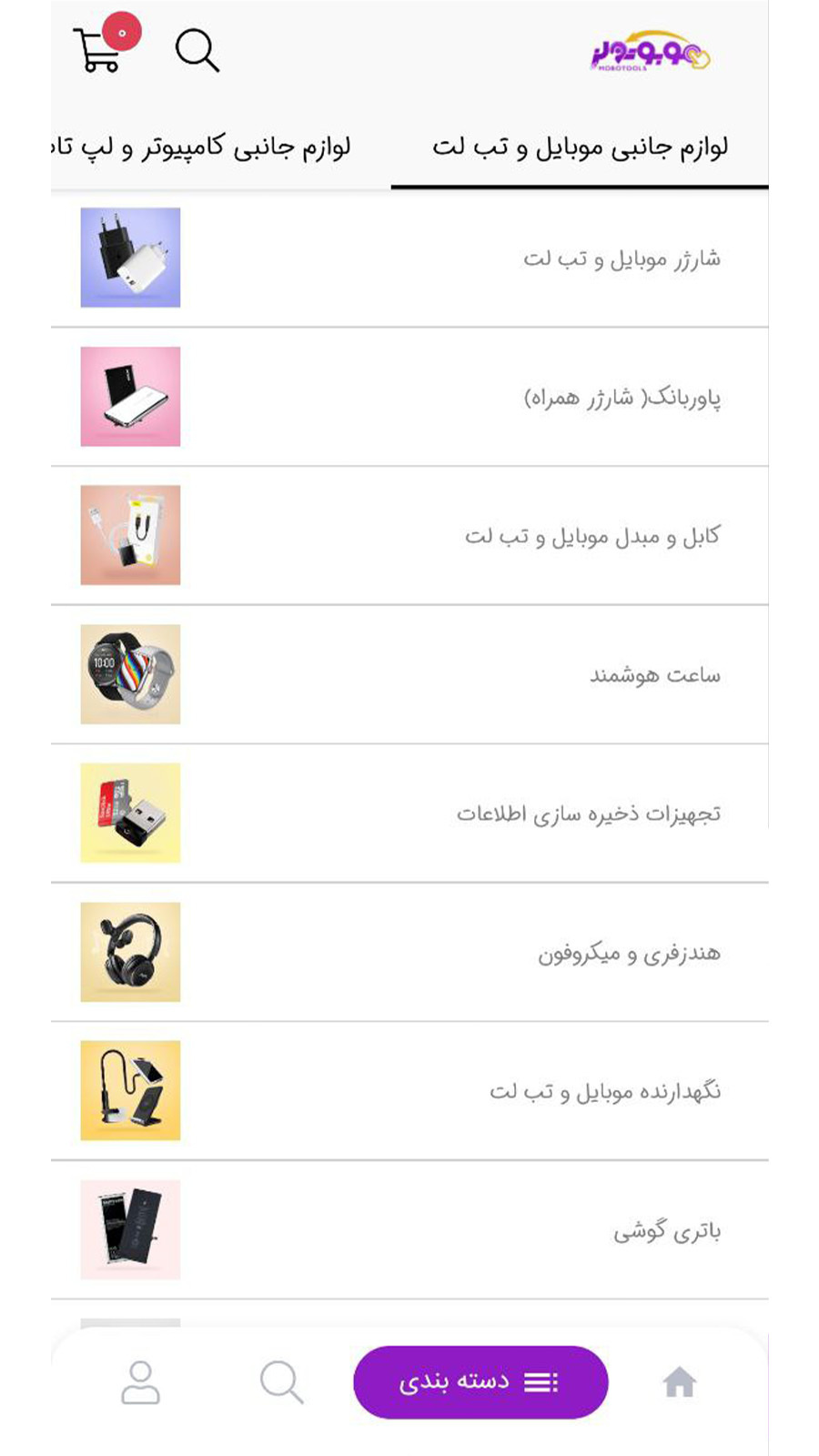 اسکرین شات 5 برنامه موبوتولز