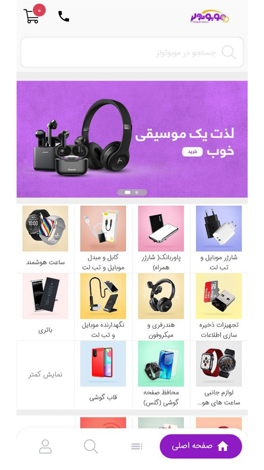 اسکرین شات 1 برنامه موبوتولز