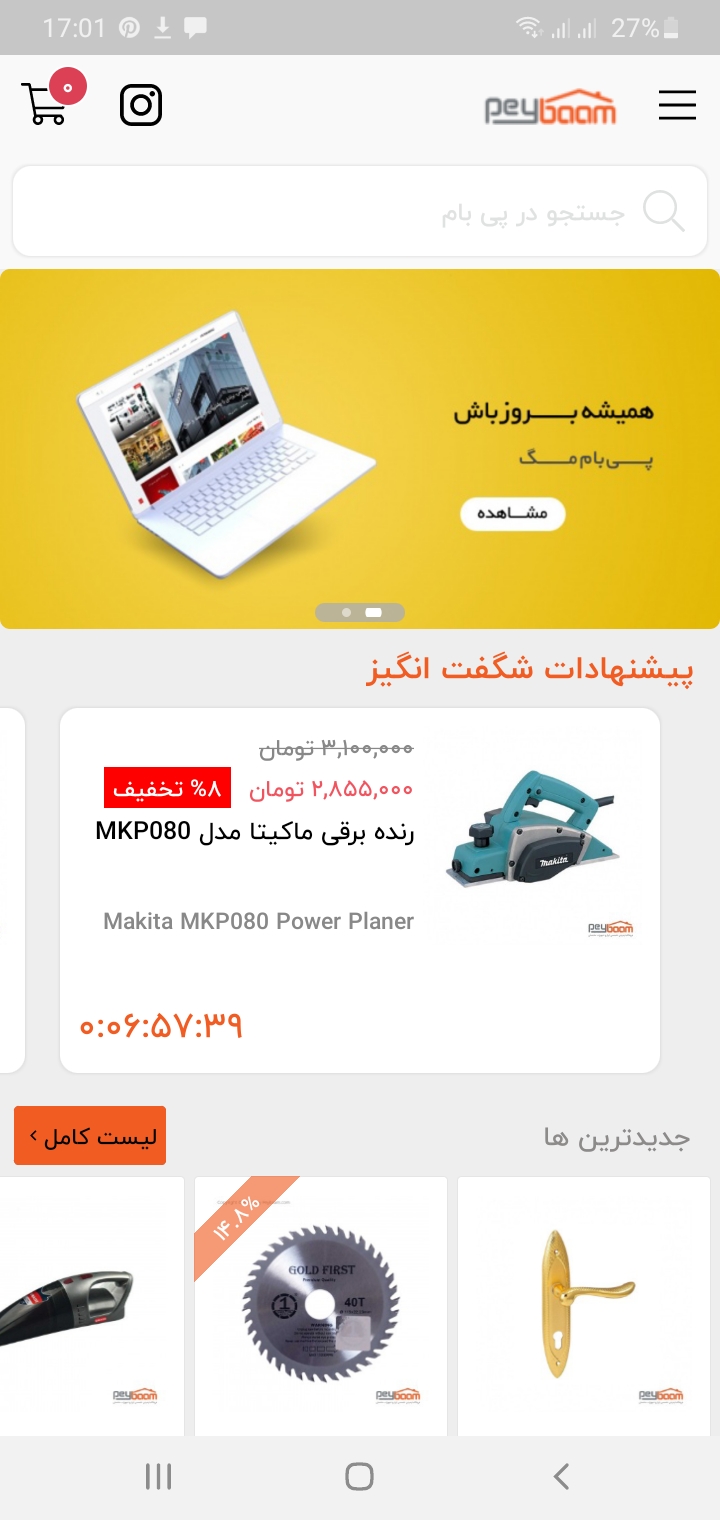 اسکرین شات 2 برنامه پی بام