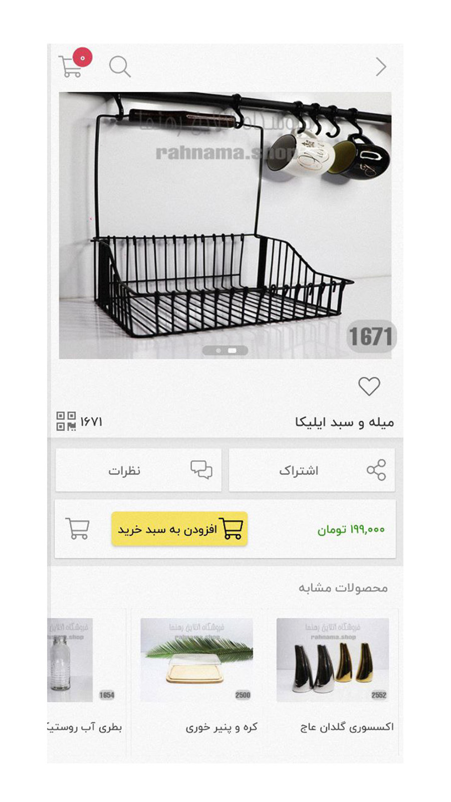 اسکرین شات 2 برنامه فروشگاه آنلاین رهنما
