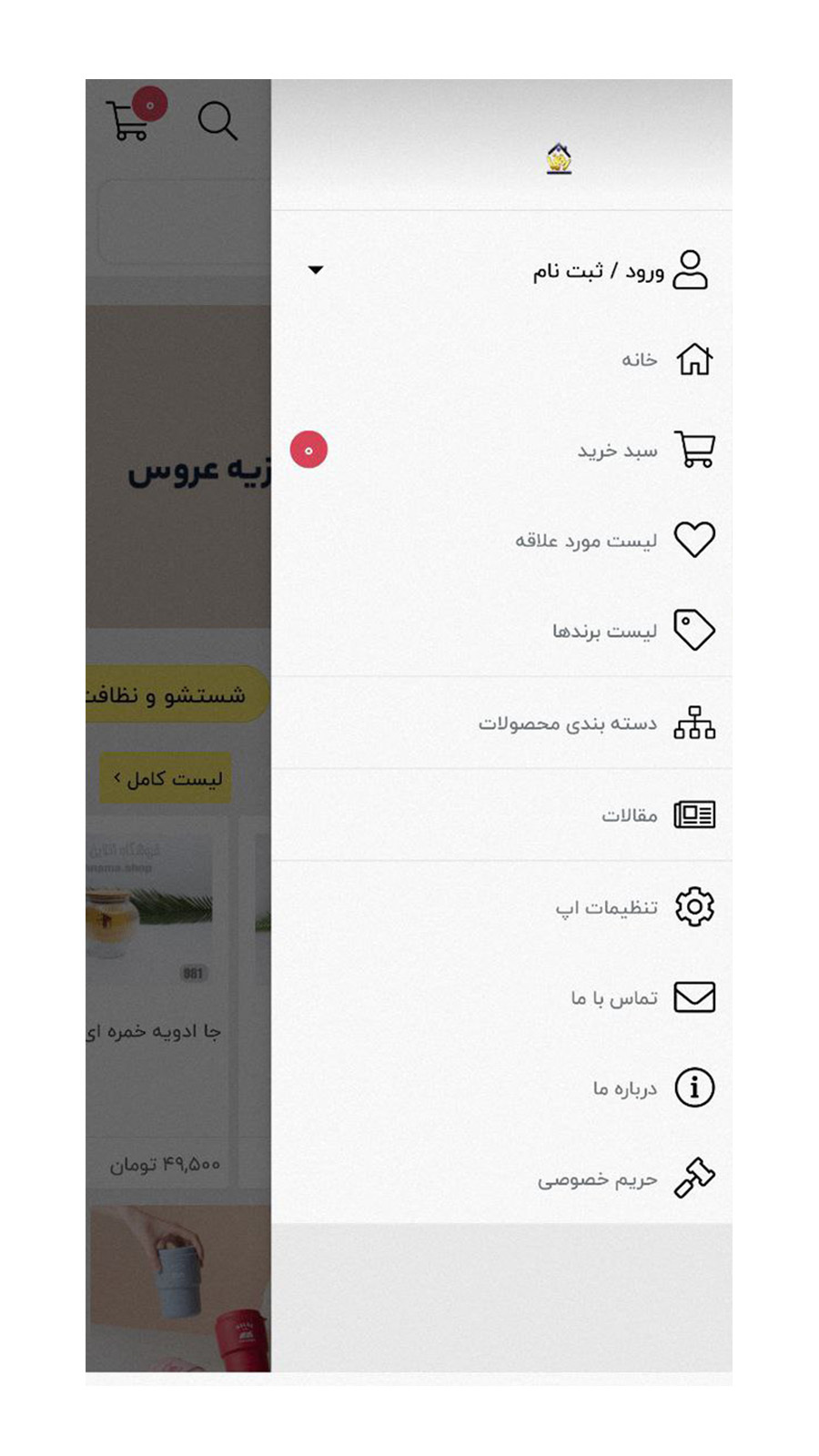 اسکرین شات 4 برنامه فروشگاه آنلاین رهنما