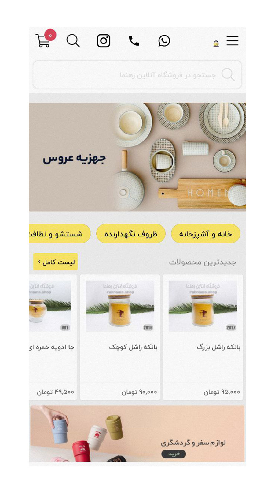 اسکرین شات 1 برنامه فروشگاه آنلاین رهنما