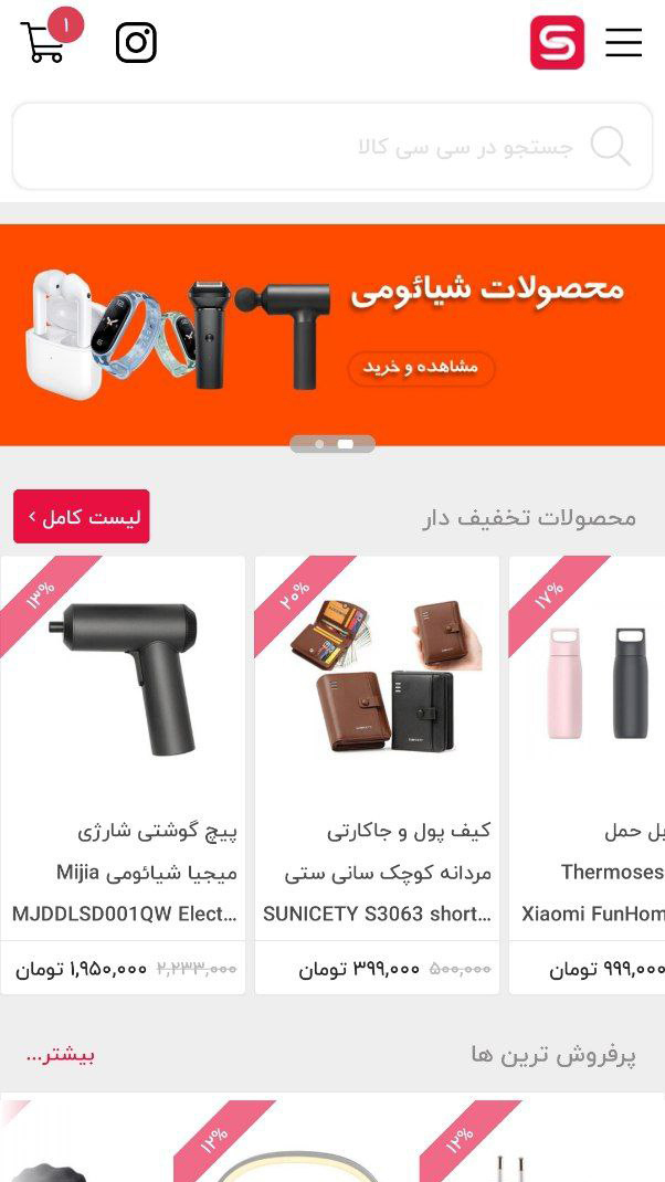اسکرین شات 3 برنامه سی سی کالا