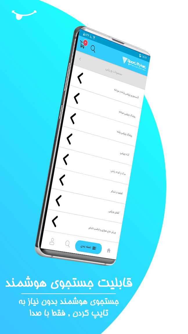 اسکرین شات 3 برنامه اسپرت مایکت