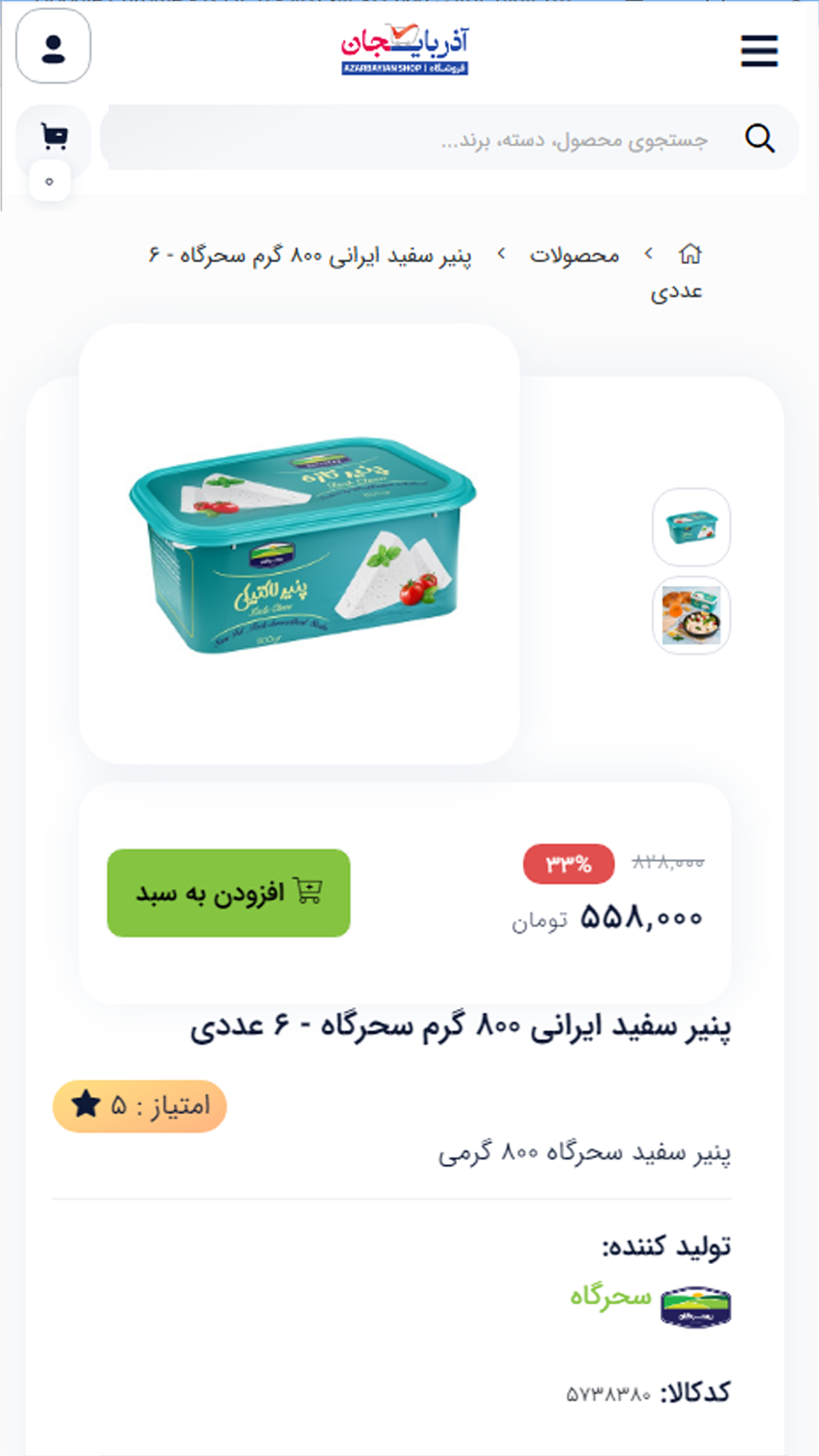 اسکرین شات 5 برنامه فروشگاه آذربایجان