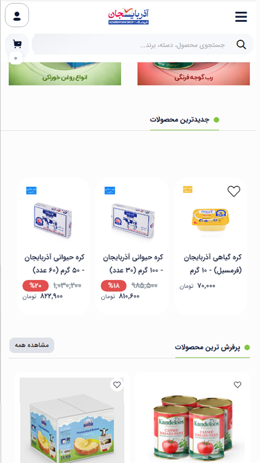 اسکرین شات 2 برنامه فروشگاه آذربایجان
