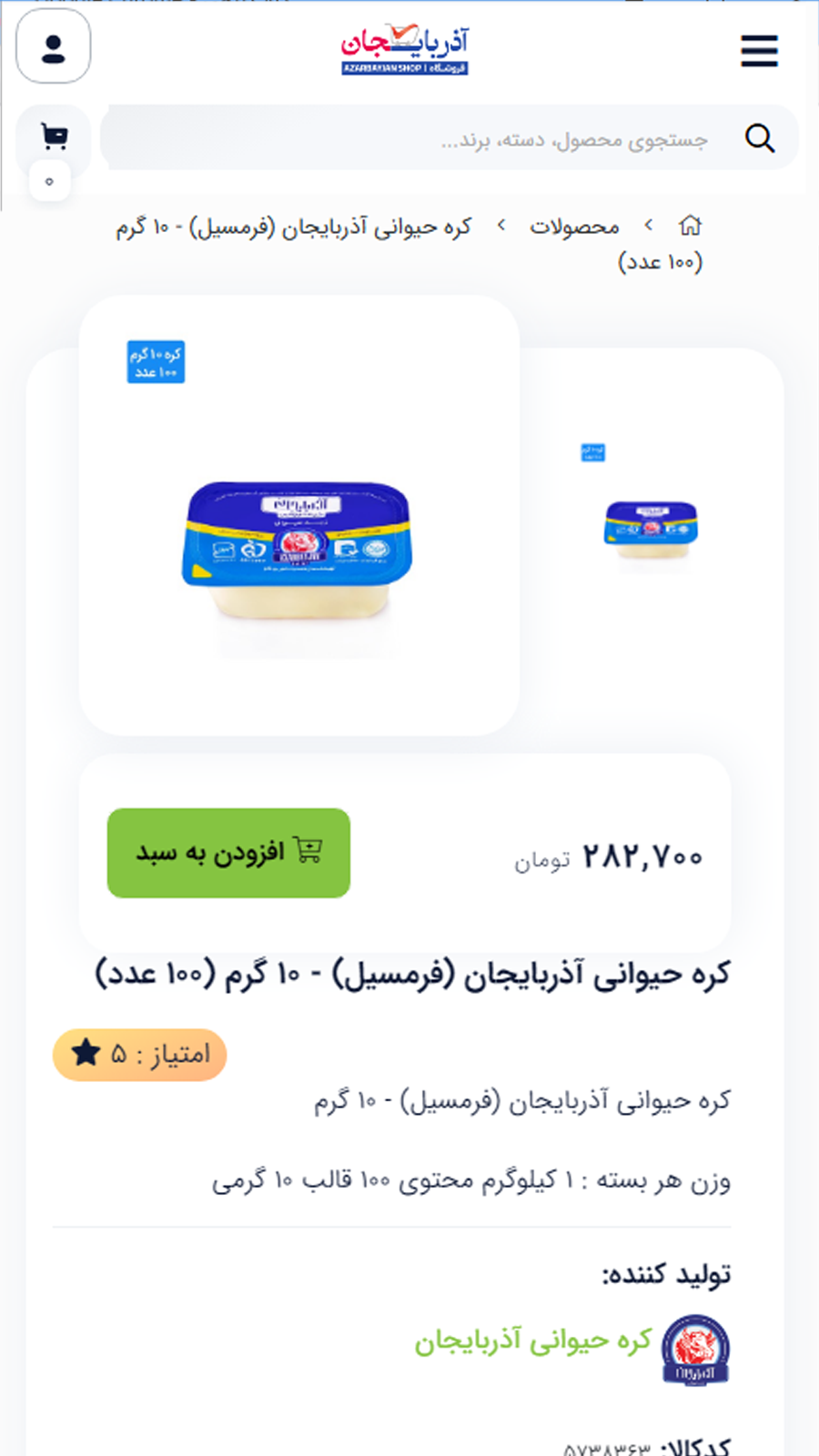 اسکرین شات 6 برنامه فروشگاه آذربایجان
