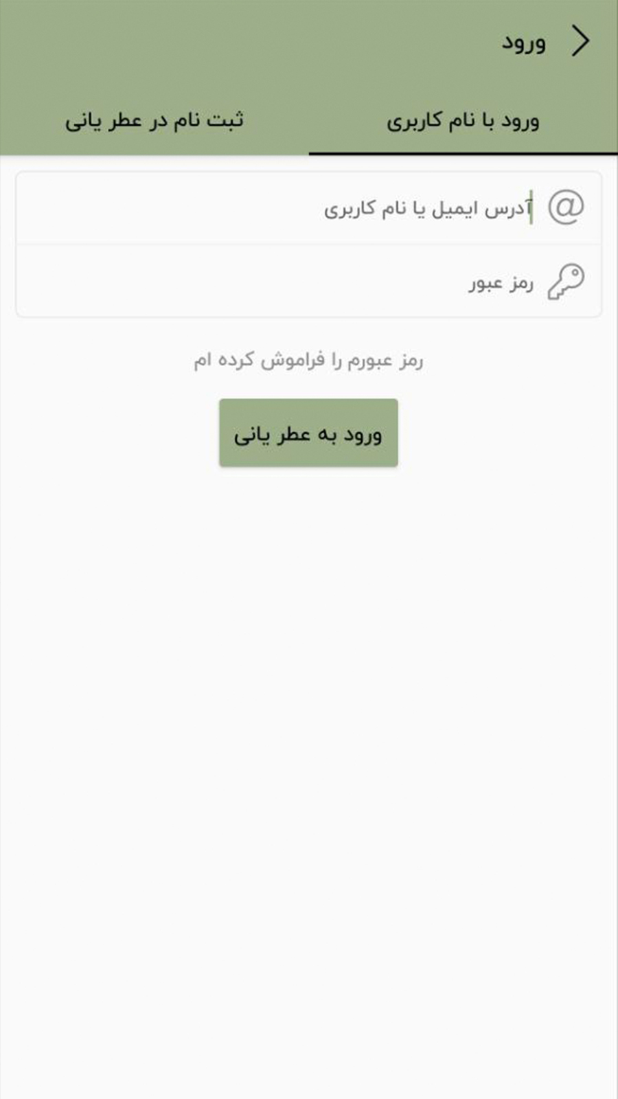 اسکرین شات 1 برنامه عطریانی