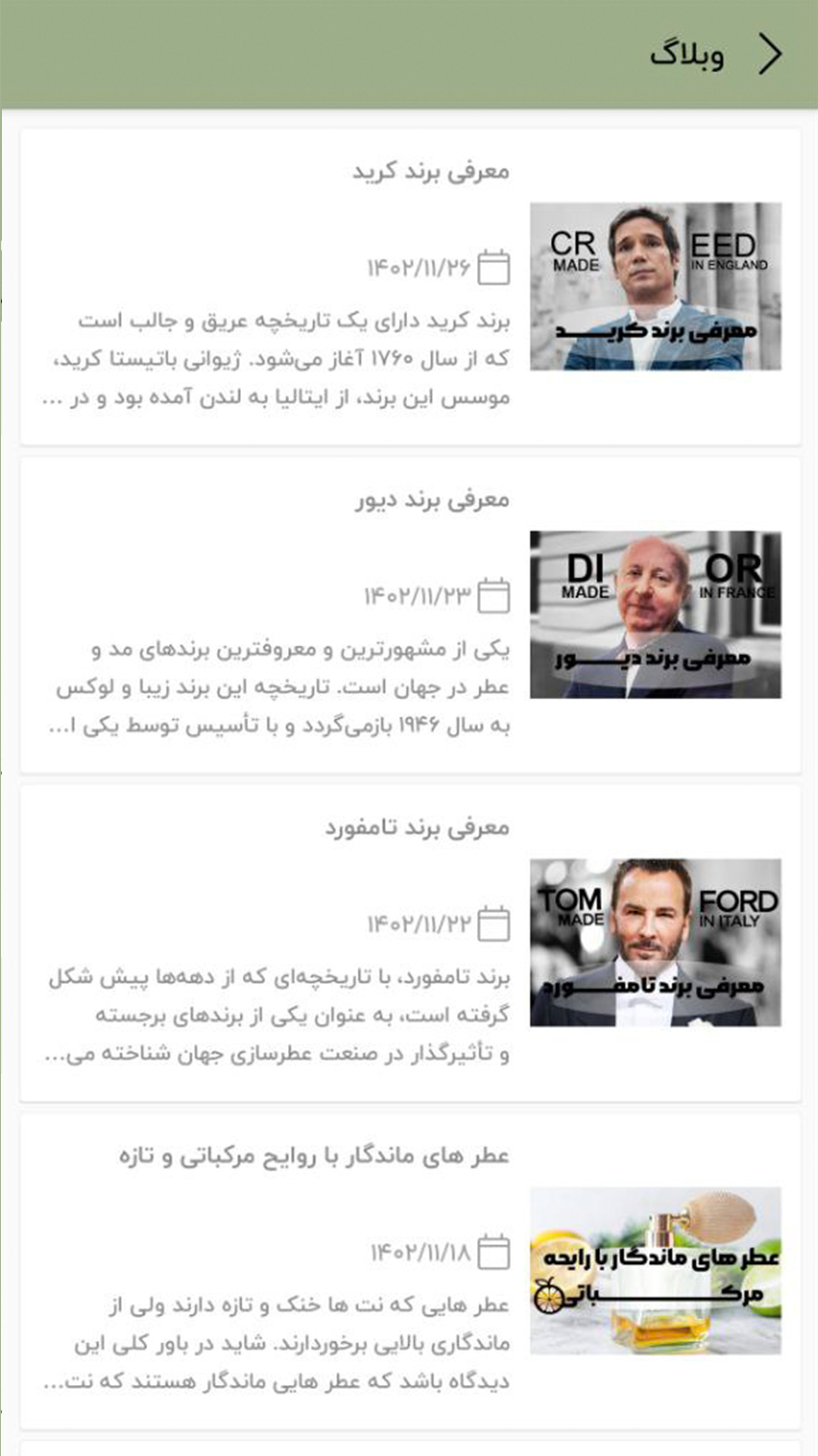 اسکرین شات 4 برنامه عطریانی