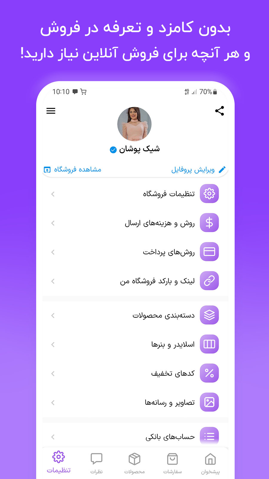 اسکرین شات 4 برنامه شاپیناپ - نرم افزار فروشگاهی