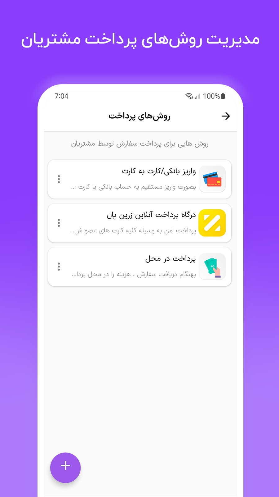 اسکرین شات 3 برنامه شاپیناپ - نرم افزار فروشگاهی