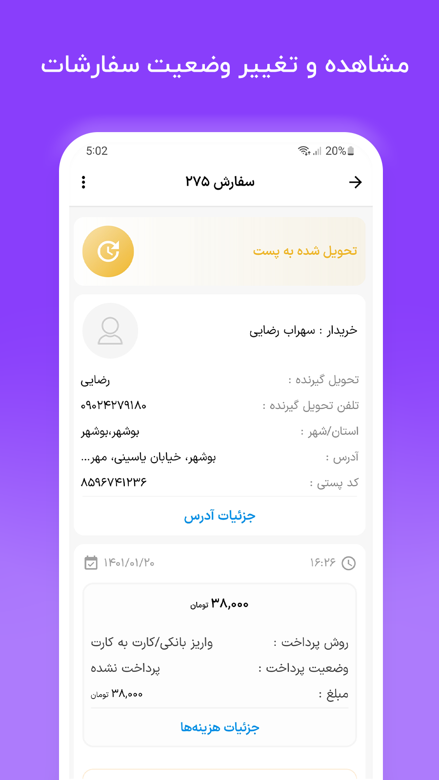 اسکرین شات 8 برنامه شاپیناپ - نرم افزار فروشگاهی