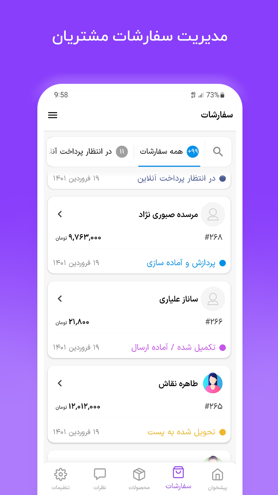 اسکرین شات 2 برنامه شاپیناپ - نرم افزار فروشگاهی