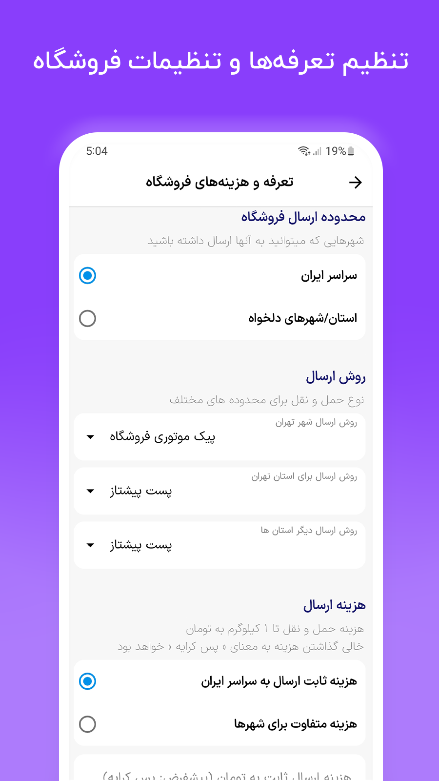اسکرین شات 5 برنامه شاپیناپ - نرم افزار فروشگاهی