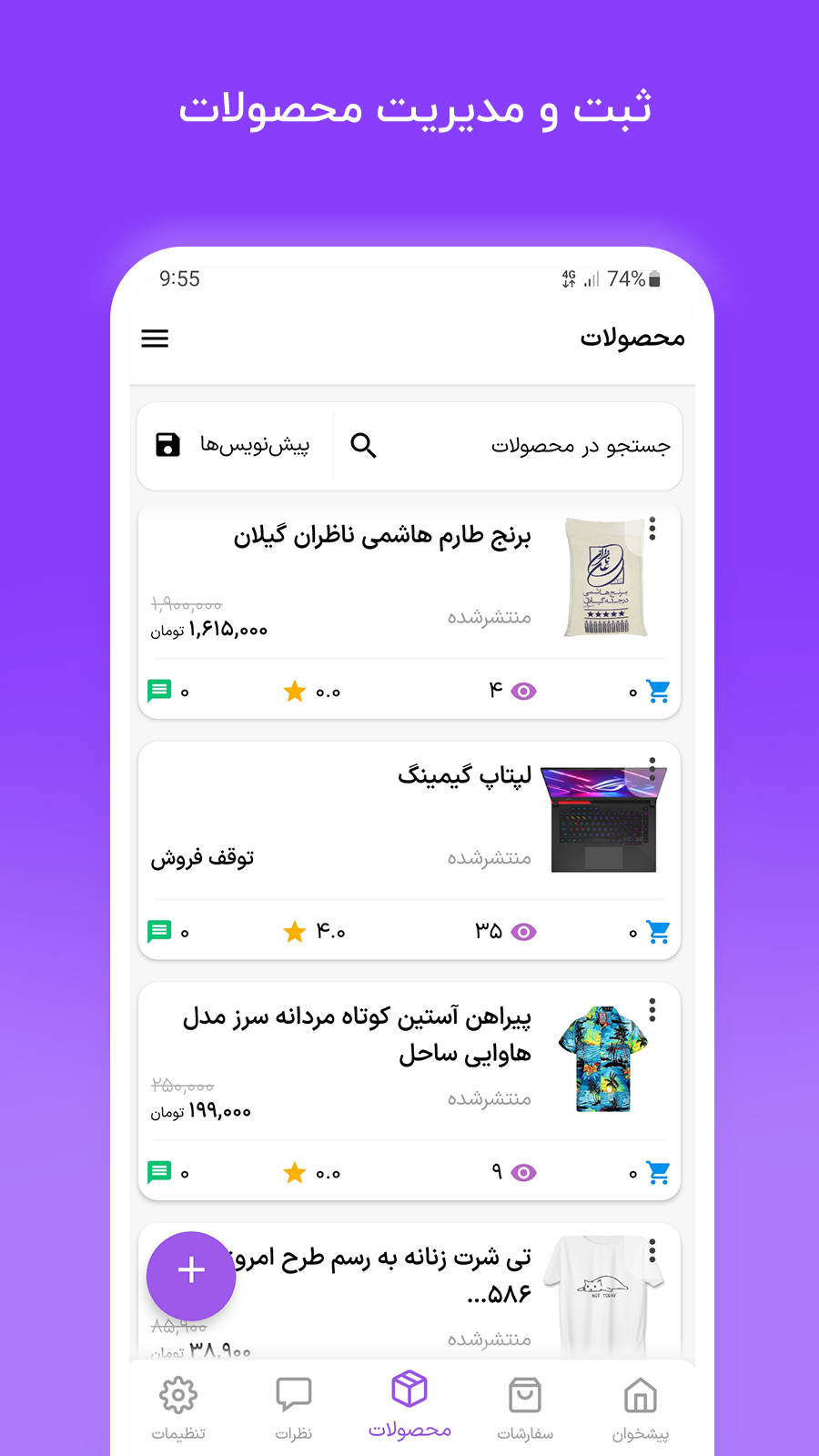 اسکرین شات 1 برنامه شاپیناپ - نرم افزار فروشگاهی