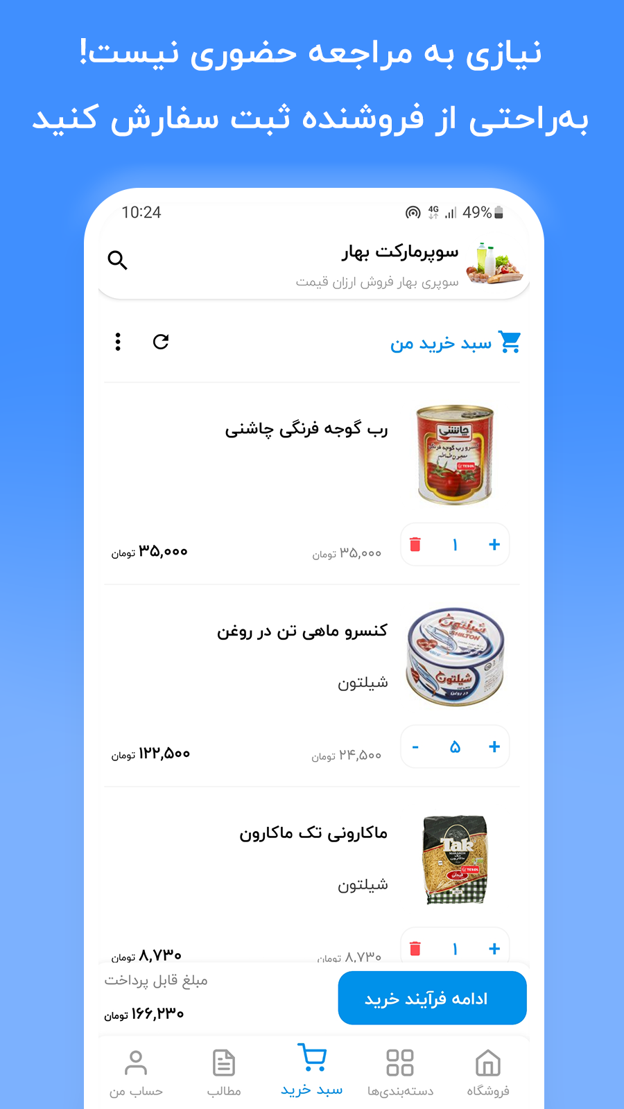 اسکرین شات 2 برنامه شاپیناپ | خرید و ثبت سفارش (مشتریان)