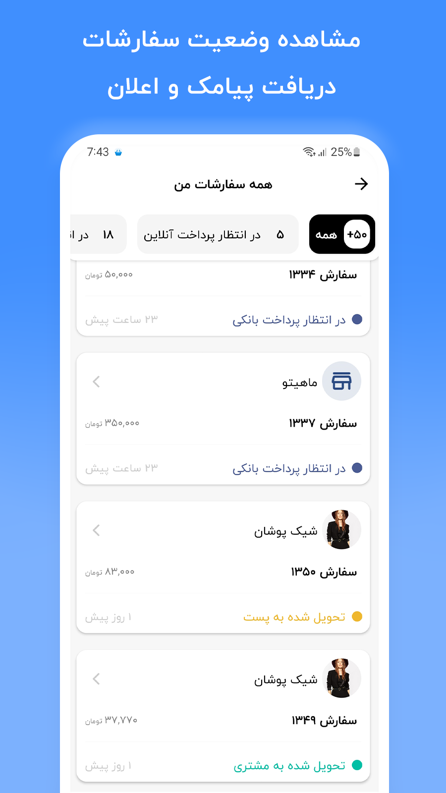 اسکرین شات 5 برنامه شاپیناپ | خرید و ثبت سفارش (مشتریان)