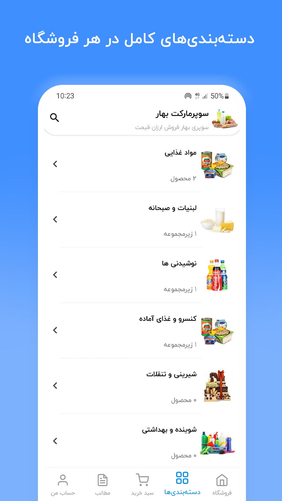 اسکرین شات 7 برنامه شاپیناپ | خرید و ثبت سفارش (مشتریان)