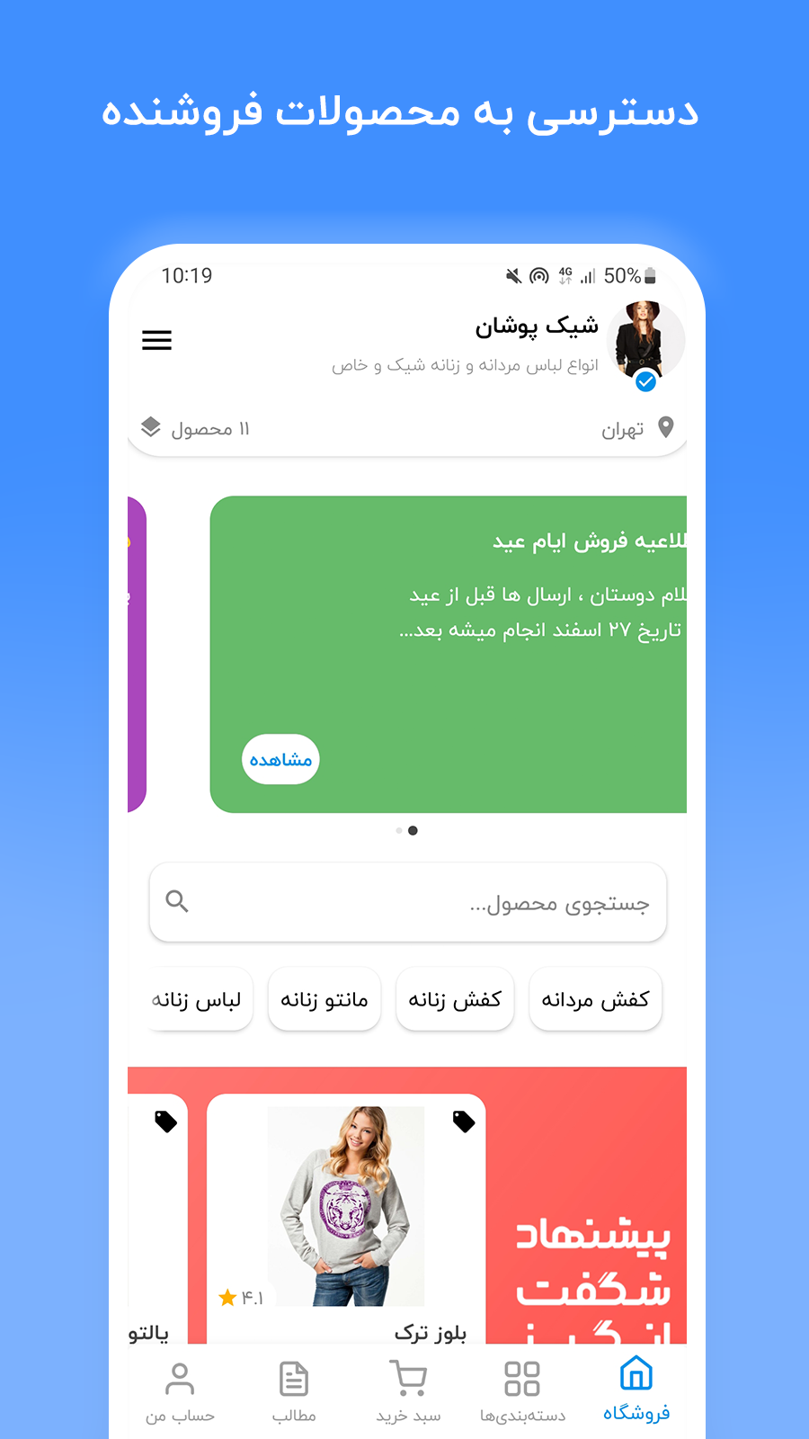 اسکرین شات 3 برنامه شاپیناپ | خرید و ثبت سفارش (مشتریان)