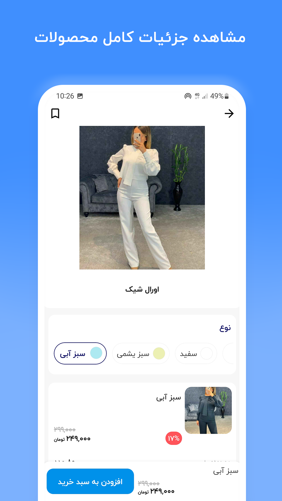 اسکرین شات 6 برنامه شاپیناپ | خرید و ثبت سفارش (مشتریان)