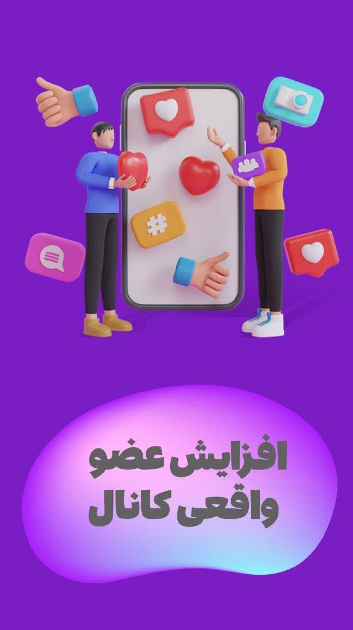 اسکرین شات 3 برنامه کانال بگیر | خرید کانال روبیکا