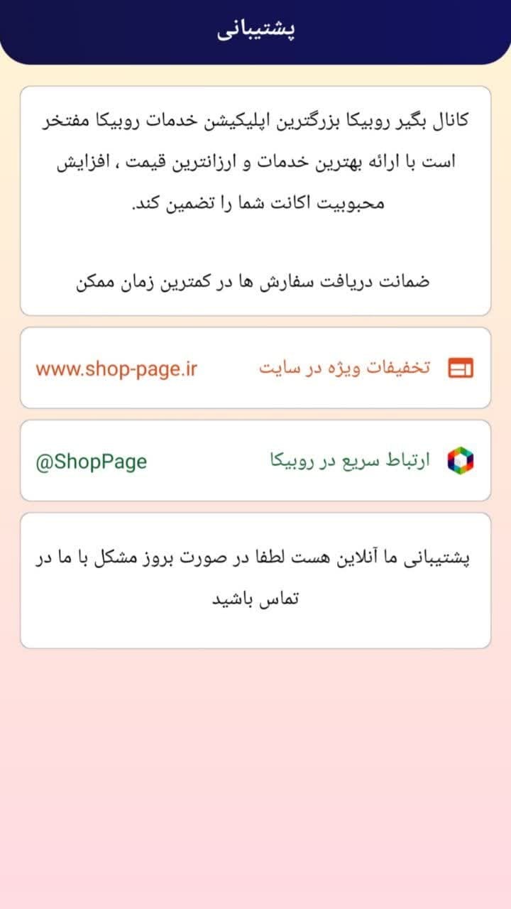 اسکرین شات 9 برنامه کانال بگیر | خرید کانال روبیکا