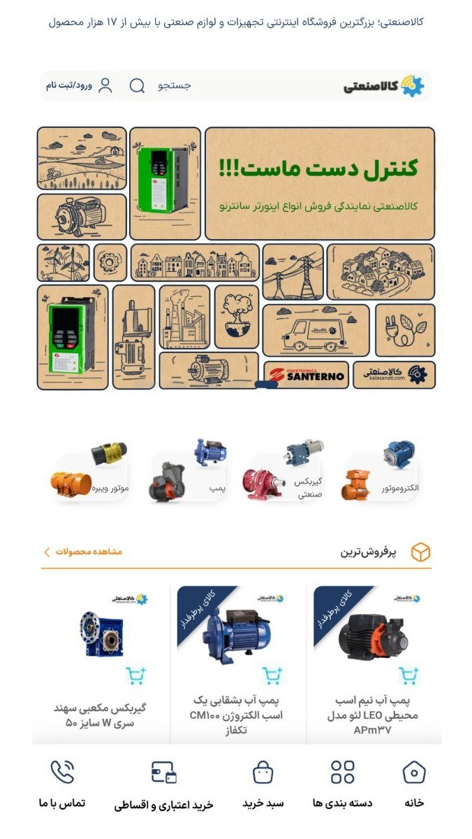 اسکرین شات 4 برنامه ‏‏کالاصنعتی