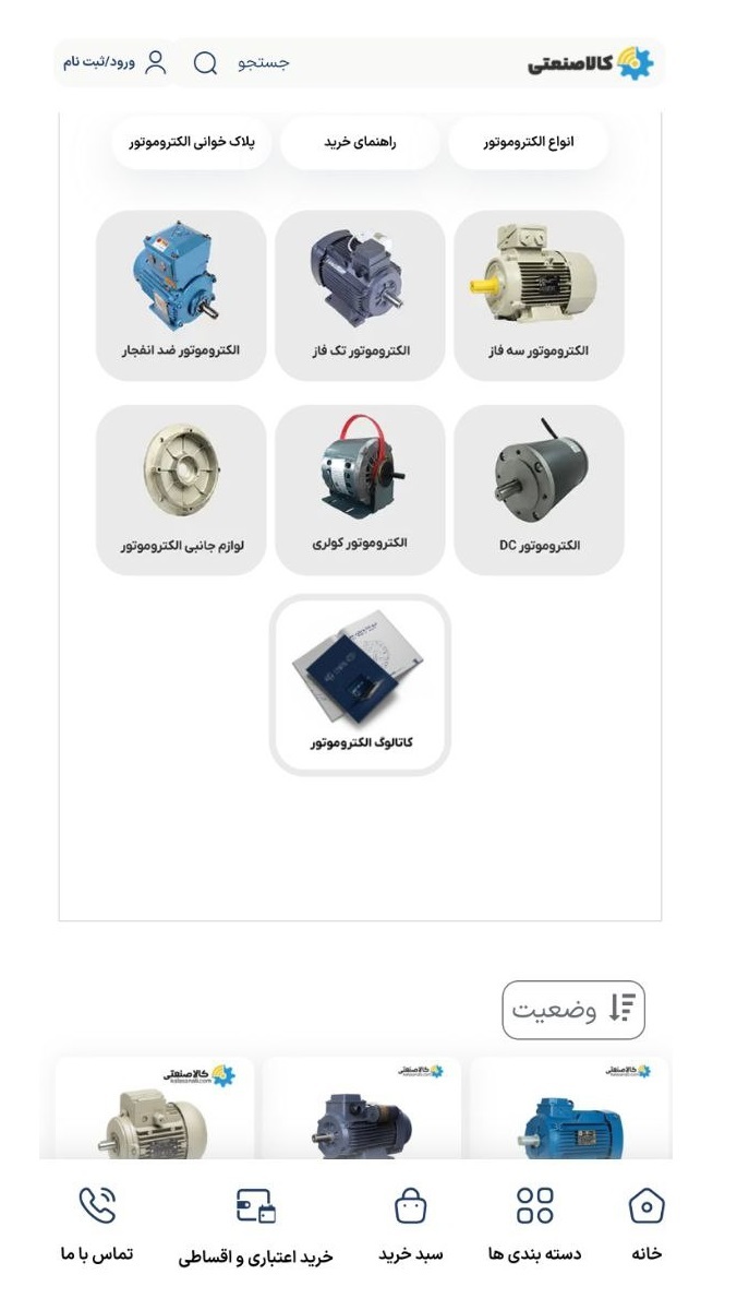 اسکرین شات 3 برنامه ‏‏کالاصنعتی