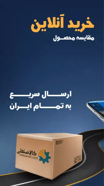 اسکرین شات 6 برنامه ‏‏کالاصنعتی