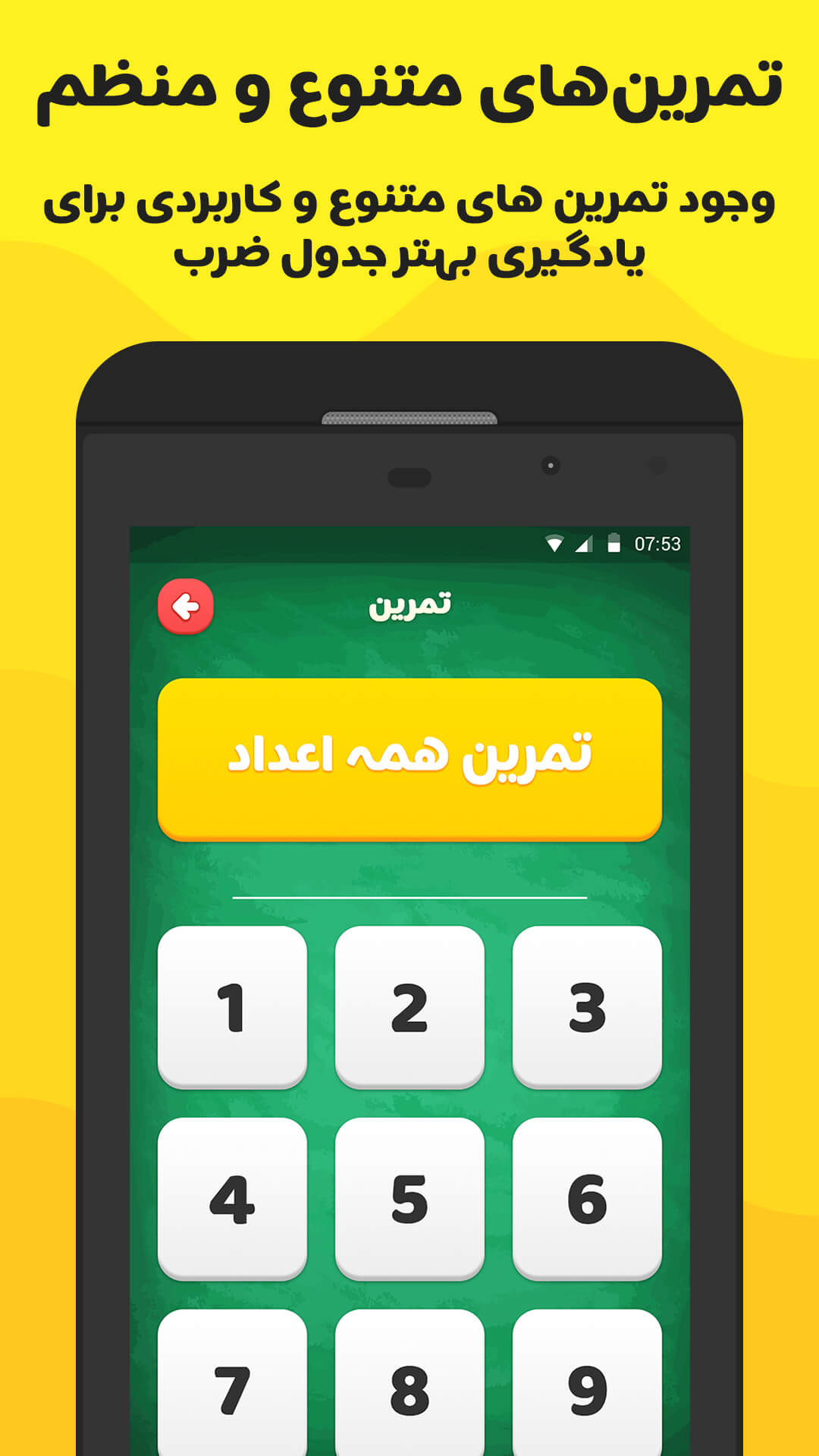اسکرین شات 3 برنامه جدول ضرب