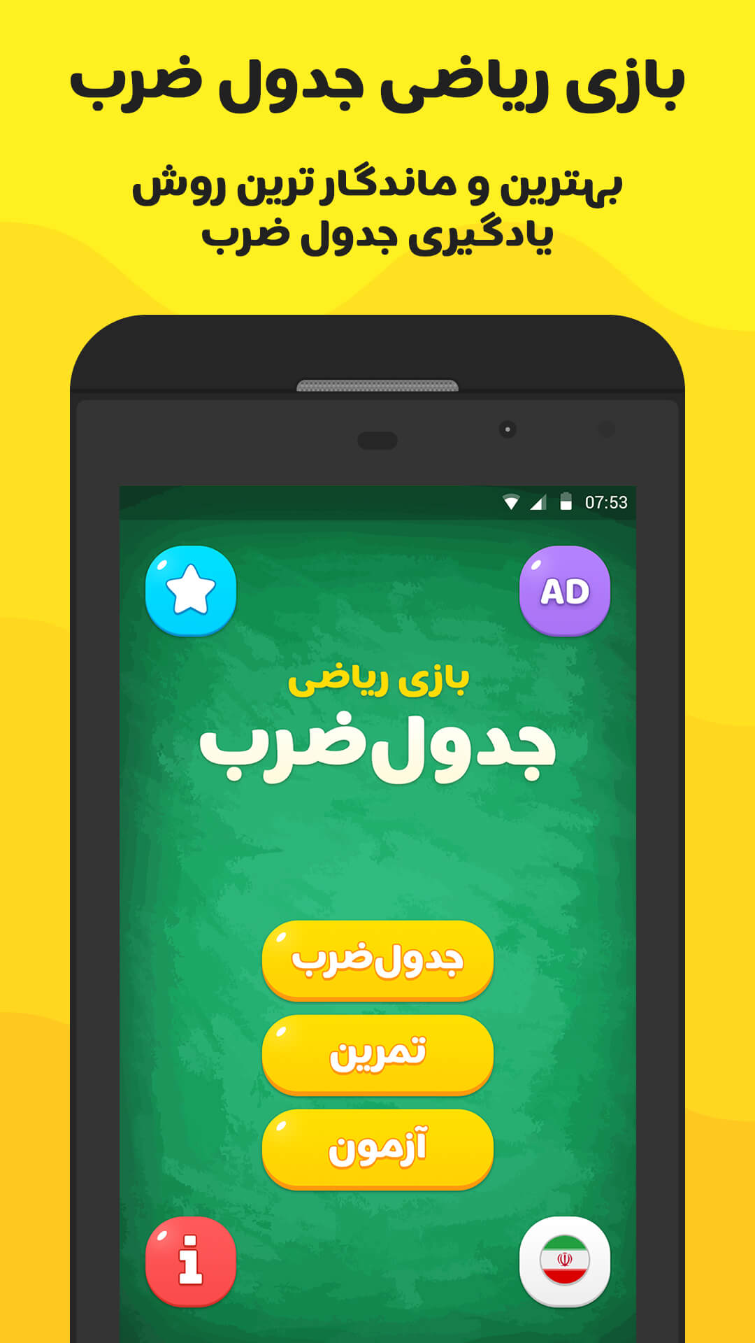 اسکرین شات 5 برنامه جدول ضرب