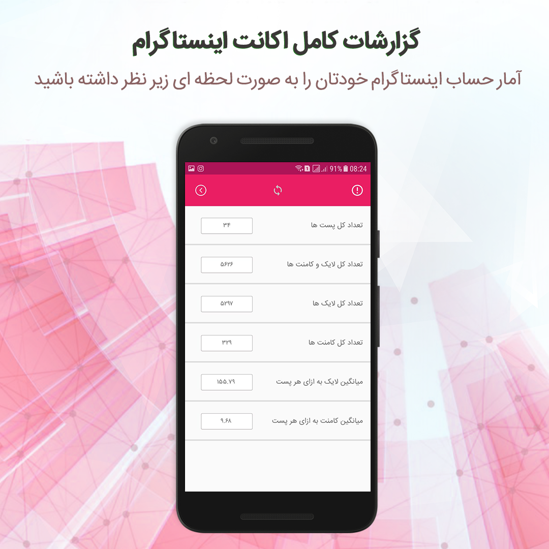 اسکرین شات 4 برنامه آنفالویاب اینستاگرام