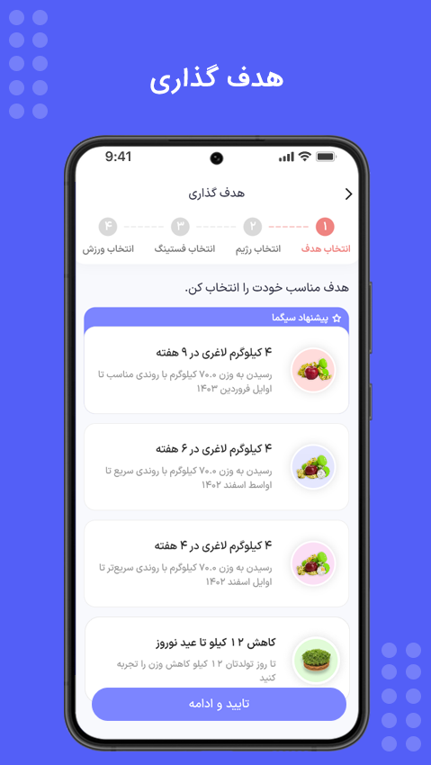اسکرین شات 3 برنامه برنامه جامع لاغری و چاقی سیگما