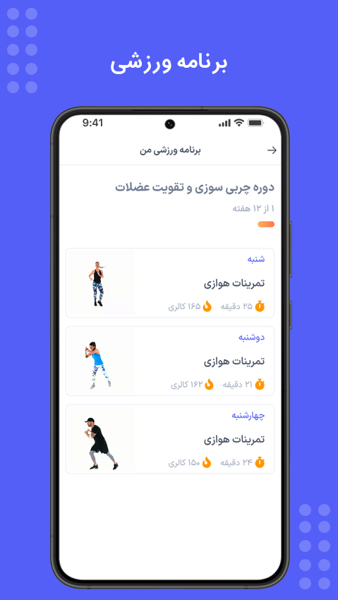 اسکرین شات 7 برنامه برنامه جامع لاغری و چاقی سیگما