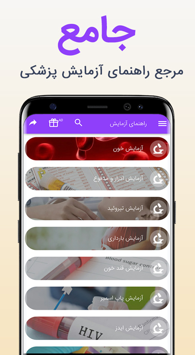 اسکرین شات 1 برنامه راهنمای جواب آزمایش های پزشکی 2019‎