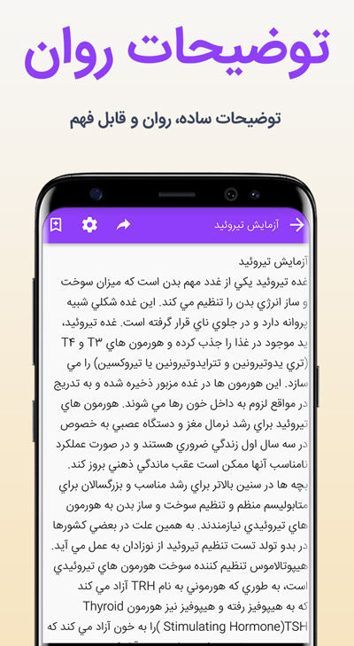 اسکرین شات 3 برنامه راهنمای جواب آزمایش های پزشکی 2019‎