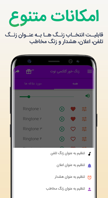 اسکرین شات 2 برنامه زنگخورهای گلکسی نوت 2019‎